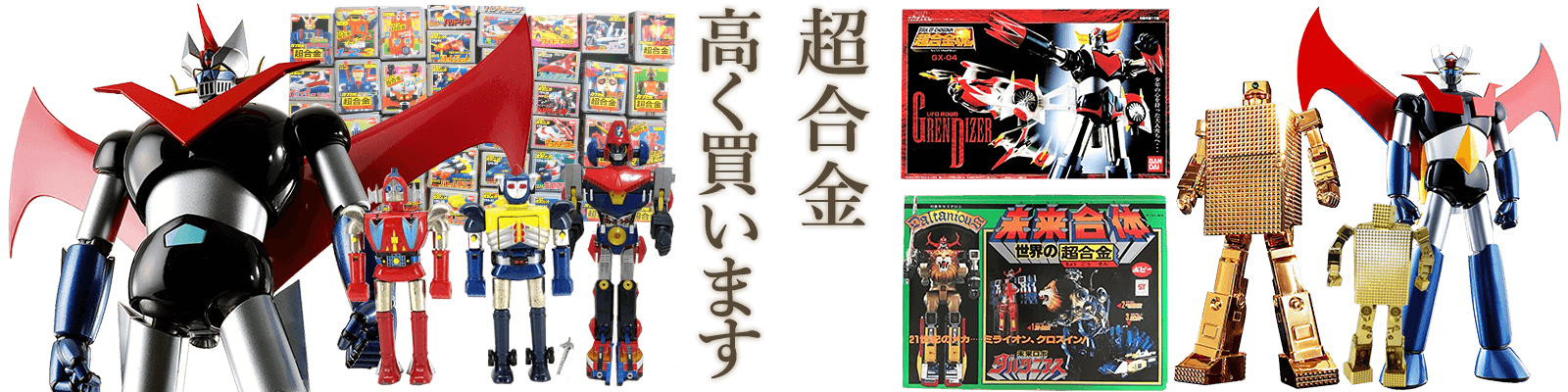 超合金