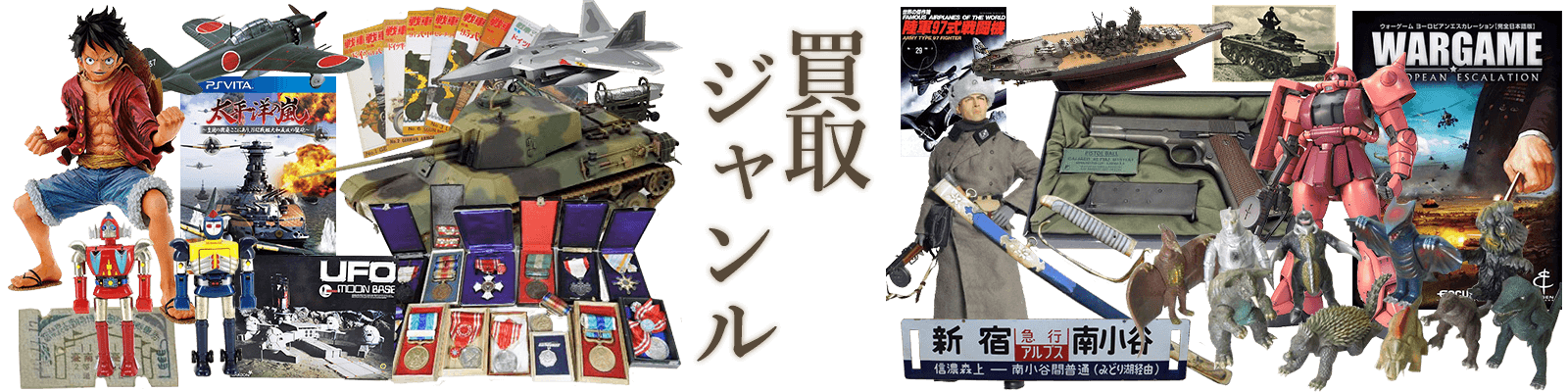 買取ジャンル