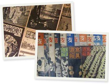 戦前・戦中資料