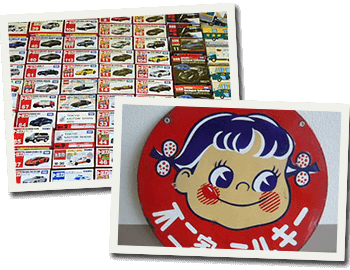 レトロ玩具高価買取致します。