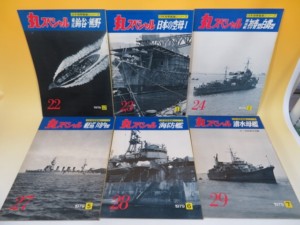 丸スペシャル　日本海軍艦艇シリーズ　