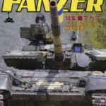 PANZER　パンツァー　最新号