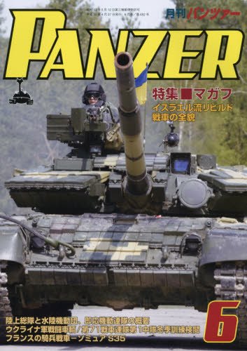 PANZER　パンツァー　最新号