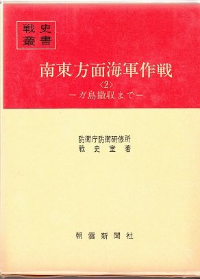 戦史叢書（朝雲新聞社）全102巻揃