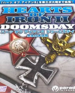 Hearts of Iron Ⅱ DOOMSDAY　完全日本語版