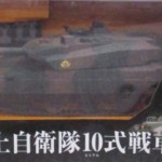 1/24 メインバトルタンク RC 陸上自衛隊10式戦車(試作車両