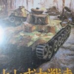 九十七式中戦車