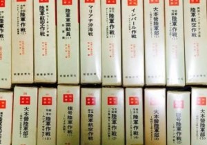 松戸市で戦史叢書