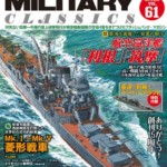 MILITARY CLASSICS (ミリタリー・クラシックス)　最新号