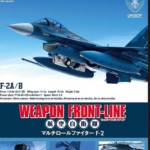 ウェポン・フロントライン 航空自衛隊 マルチロールファイターF-2 [Blu-ray]