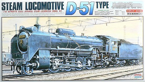 1/50 蒸気機関車 D51