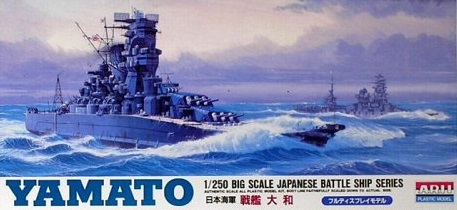 1/250 BIG戦艦 戦艦 大和 買取参考価格 ｜くじら堂