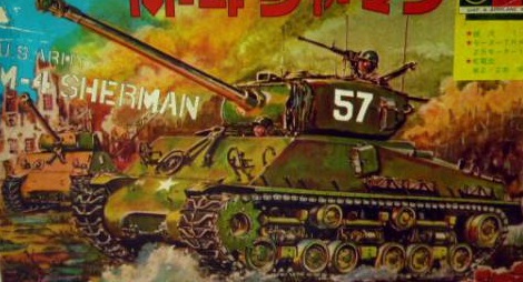 １/40 アメリカ陸軍.M-4シャーマン戦車U.S.ARMY