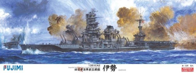 1/350 艦船モデル 旧日本海軍航空戦艦 伊勢