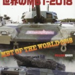 ★刊行１年以内★PANZER　臨時増刊　WAR MACHINE REPORT　ウォーマシンレポート