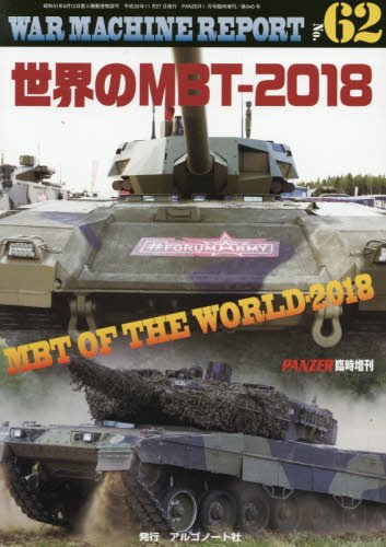 ★刊行１年以内★PANZER　臨時増刊　WAR MACHINE REPORT　ウォーマシンレポート