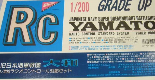 1/200 旧日本海軍艦 戦艦 大和 ラジコン RC セット 買取参考価格 
