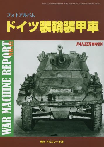 PANZER 　臨時増刊　WAR MACHINE REPORT　ウォーマシンレポート刊行１年以上のもの各1冊