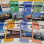 各種鉄道書籍・古書・資料など