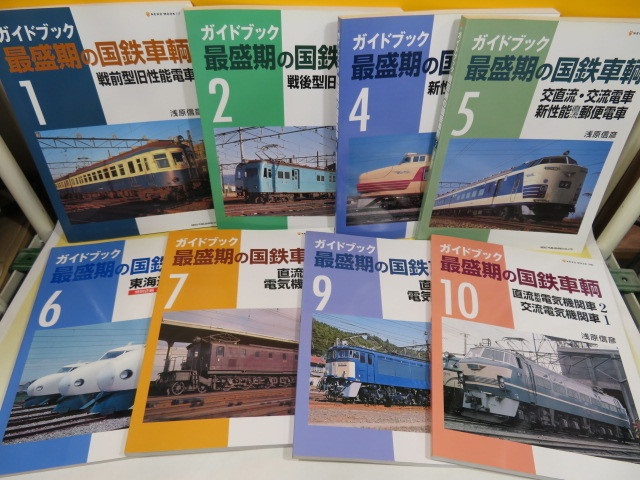 各種鉄道書籍・古書・資料など