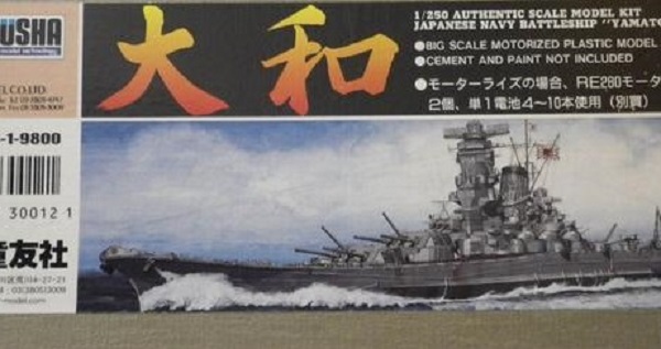 竜友社の「戦艦大和 旧日本海軍超大型艦艇」などのプラモデルや戦記もの、ミリタリー雑誌をお譲り頂きました。