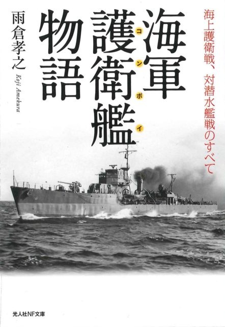 戦記物の出版社、光人社とは
