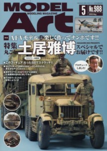 雑誌のモデルアートとは