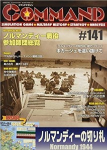 ウォーゲームの雑誌コマンドマガジンとは