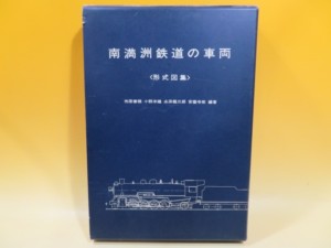 南満州鉄道とは