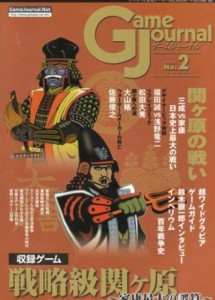 ウォーゲームの雑誌ゲームジャーナルとは