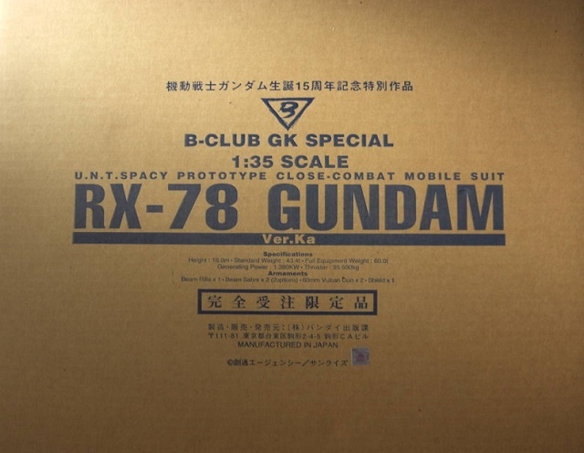 B-CLUB 1/35 機動戦士ガンダム生誕15周年記念特別作品 RX-78 GUNDAM Ver.Ka 完全受注限定品 買取参考価格 ｜くじら堂