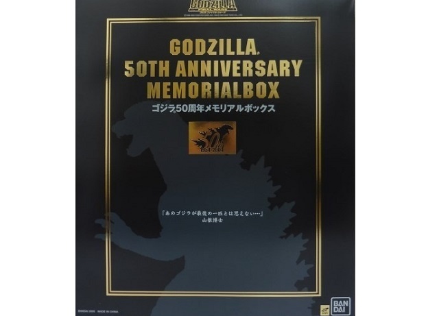 ゴジラソフビ　50週年メモリアルボックス　ファイナルウォーズ