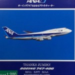 全日空商事 B747 JA8960 1/200　シリアルナンバー無し