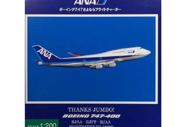 全日空商事 B747 JA8960 1/200　シリアルナンバー無し