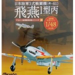 マルシン 1/48 日本陸軍3式戦闘機(キ-61) 飛燕 1型丙