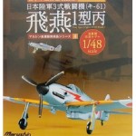 マルシン 1/48 日本陸軍3式戦闘機(キ-61) 飛燕 1型丙