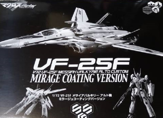 マクロスＦ VF-25F アルト機 ミラージュコーティングバージョン　プラモデル