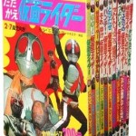 仮面ライダー第一期 1~11巻セット「たのしい幼稚園のテレビ絵本 仮面ライダー」 復刻セット)