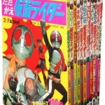 仮面ライダー第一期 1~11巻セット「たのしい幼稚園のテレビ絵本 仮面ライダー」 復刻セット)