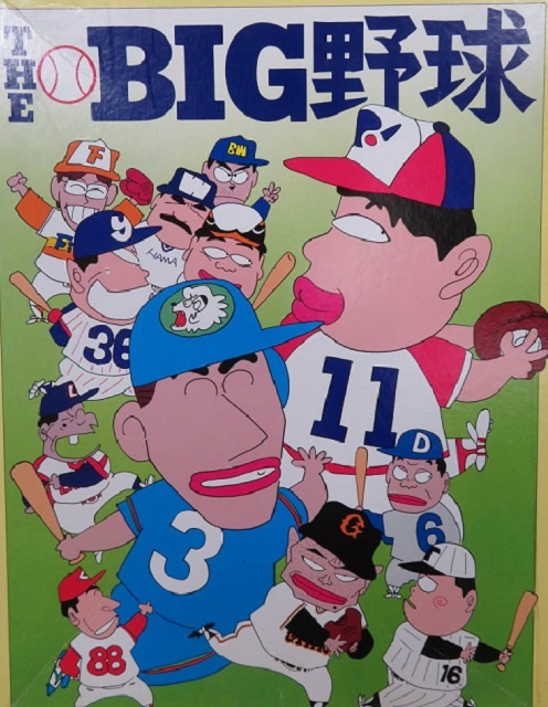 THE BIG野球　ホビージャパン