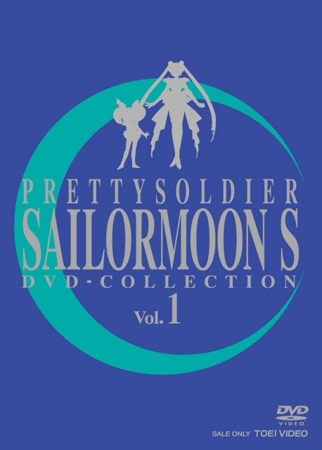 美少女戦士セーラームーンS DVD - COLLECTION VOL.1