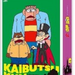 TVアニメ 怪物くん DVD-BOX 下巻