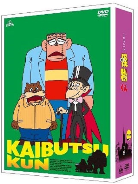 TVアニメ 怪物くん DVD-BOX 下巻