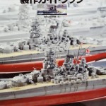 タミヤ1/350日本戦艦大和製作ガイドブック―これで解決!大和の作り方の全てがわかる