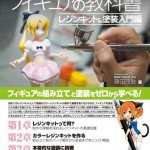 フィギュアの教科書 原型入門編 (How to build GARAGE KIT vol.01)