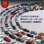 トミカリミテッドヴィンテージの15年 (ASUKAビジュアルシリーズ)