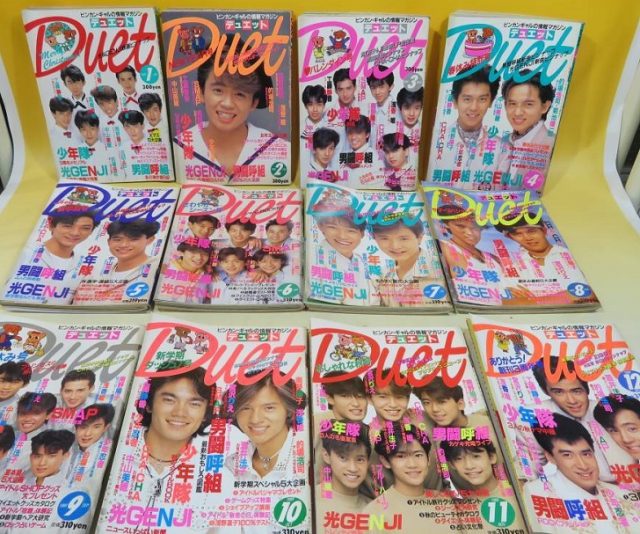 買取対象　渋谷区　出張買取　アイドル雑誌「Ｄｕｅｔデュエット」や懐かしのアイドル写真集