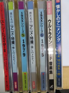 「僕たちのアニメ・特撮懐かしのメロディー」など沢山のアニメ・サントラCD