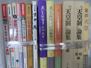 皇室・幕末関連本を約400点　遺品整理